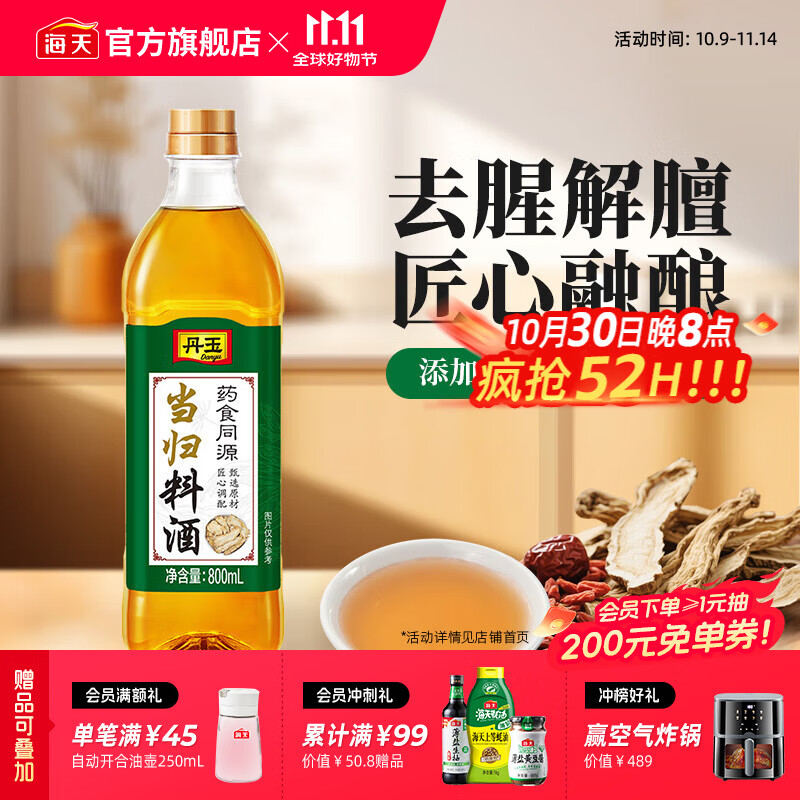 海天丹玉当归料酒800mL
