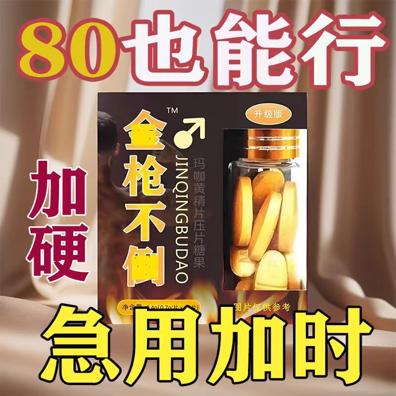 金枪不倒一盒10粒全新升级款i金枪不倒i正品新款原装男士适用原装 一盒体验装-正品保障