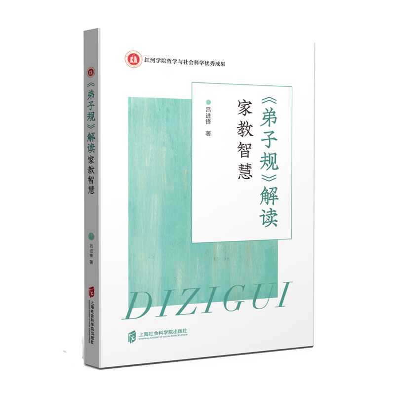 新华正版 《弟子规》解读:家教智慧 语言文字