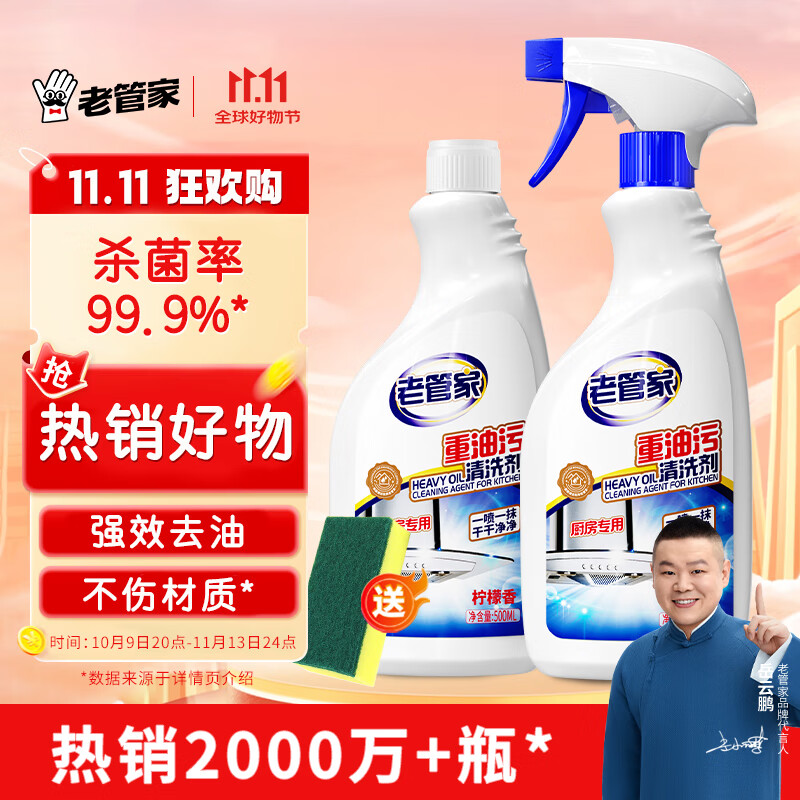 老管家重油污清洗剂500ml*2