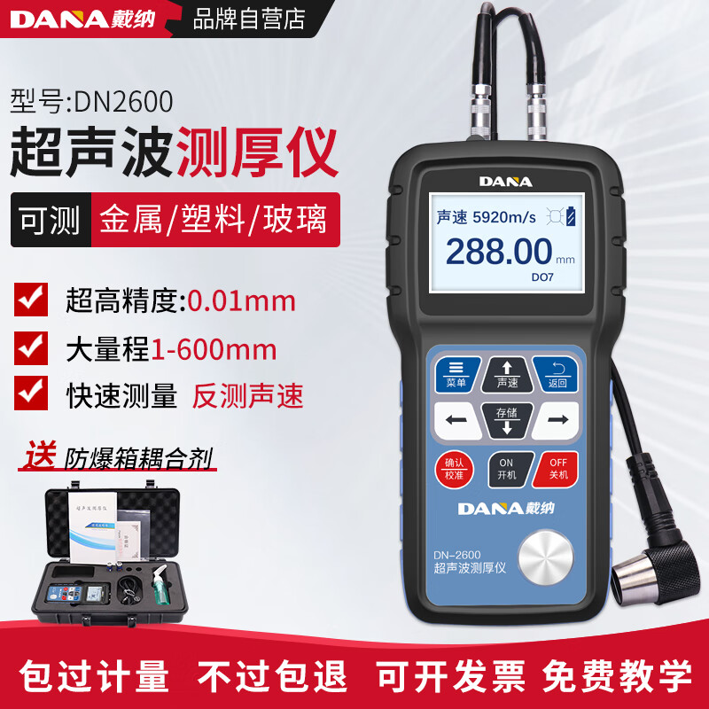 DANA(戴纳)DN2600高精度超声波测厚仪钢管金属钢板玻璃塑料测厚仪