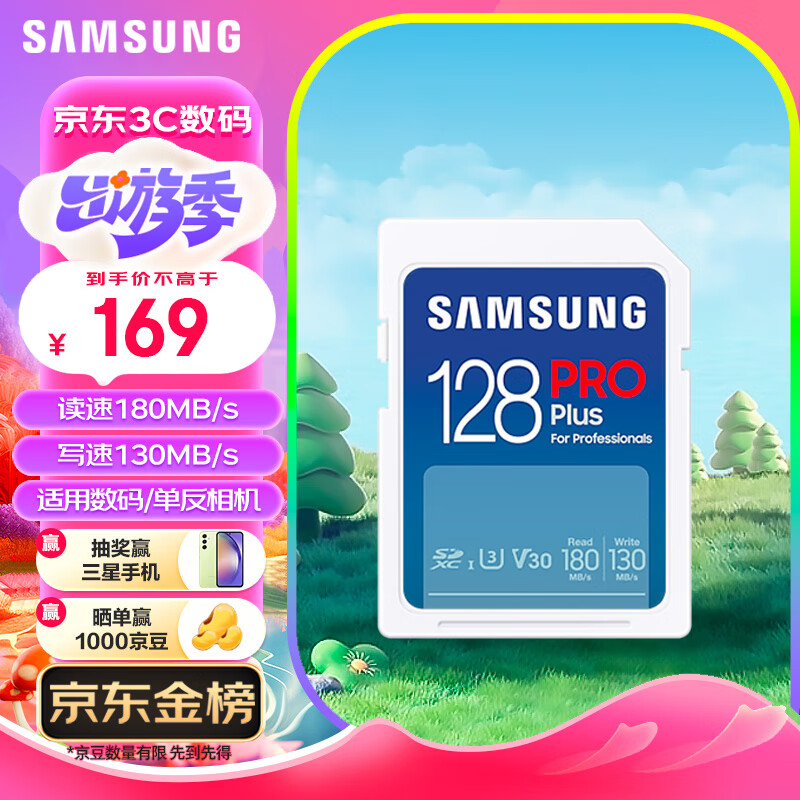三星（SAMSUNG）128GB SD存储卡PRO Plus U3 V30读速180MB/s写速130MB/s高速专业支持4K超高清数码相机内存卡