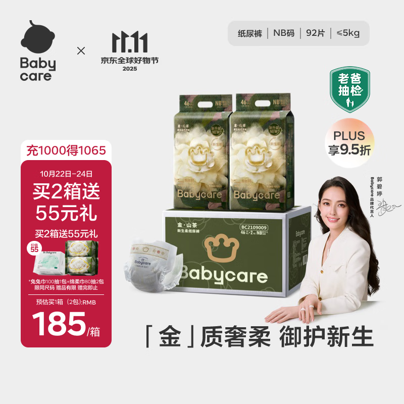 babycare金山茶花纸尿裤加量装NB46片*2(&lt;5kg)新生儿宝宝婴儿尿不湿箱装