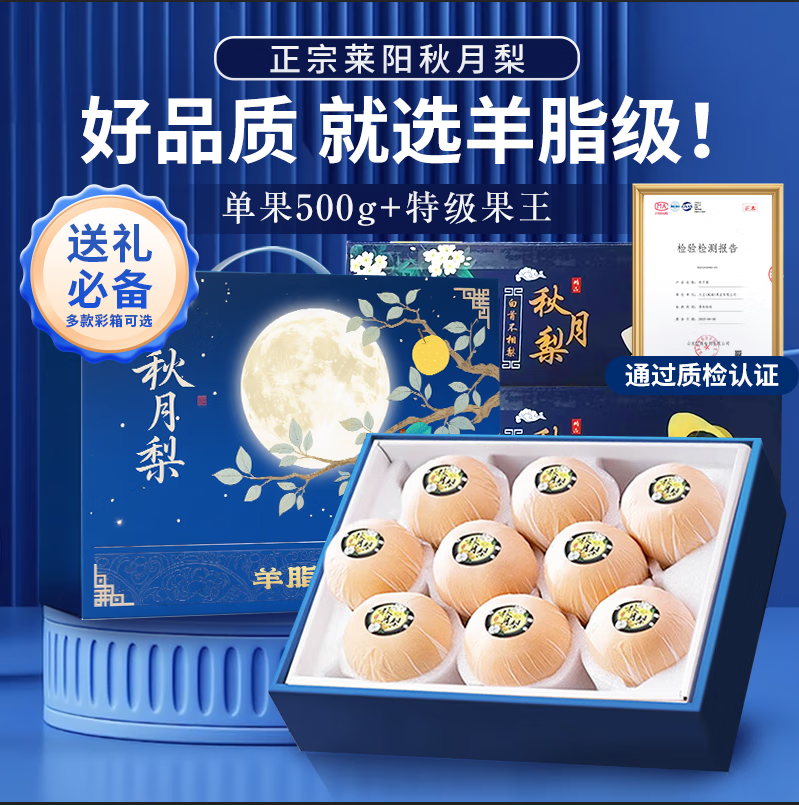 秦悦仙果鲜【京严选-多地隔日达】山东秋月梨新鲜水果冰糖梨中秋送礼整箱 礼品级5斤果王【300-400g+】净重4.5