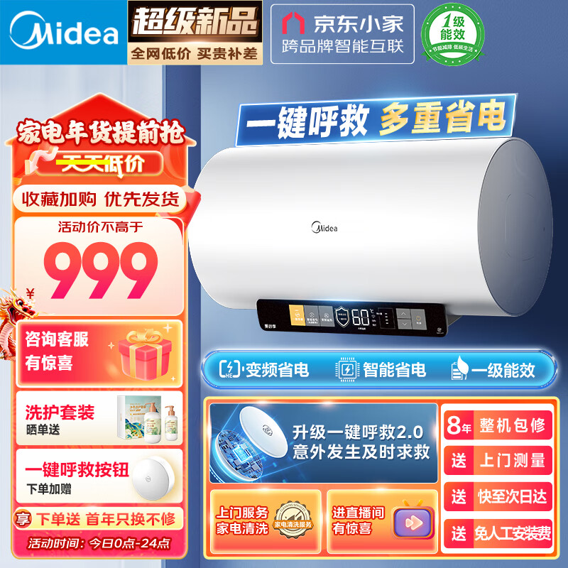 美的（Midea）美颐享50升电热水器2500/1700W变频智能省电老人一键呼救一级能效节能APP控制F5025-CA1京东小家