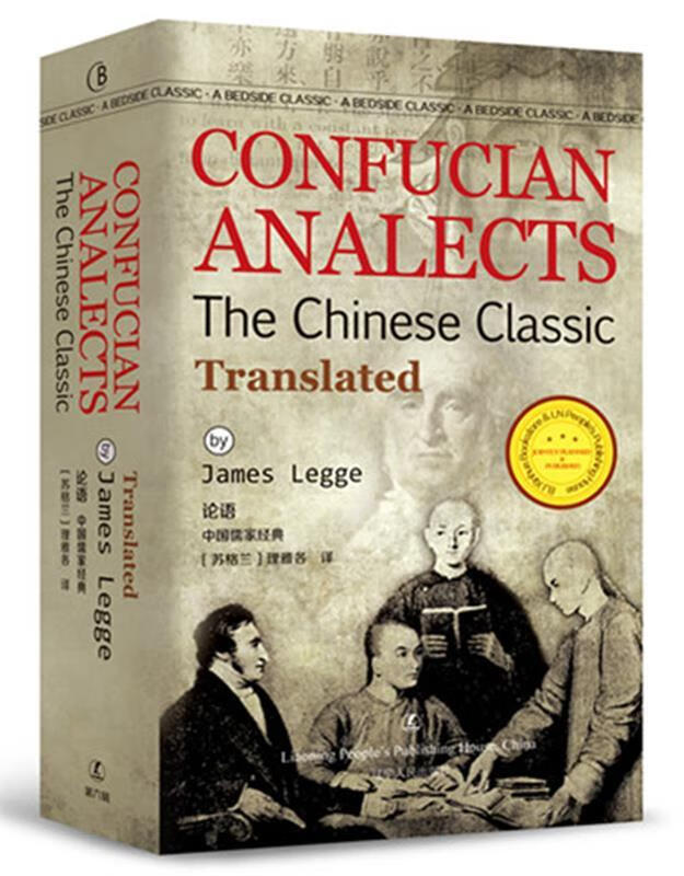 论语 confucian analects经典英语文库