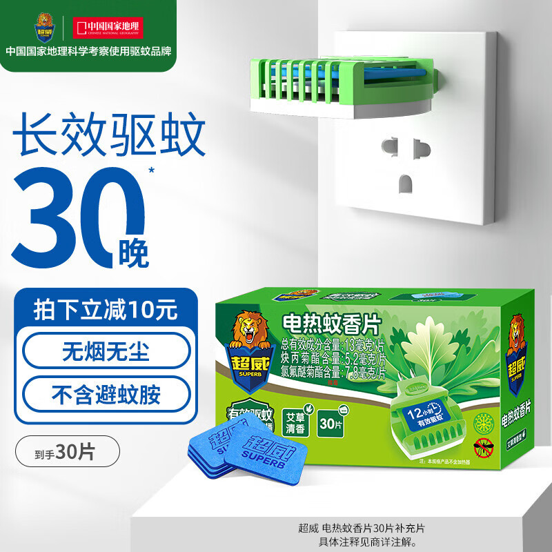 超威 电热蚊香片 艾草清香 驱蚊灭蚊 电蚊香 品牌 【艾草清香型】30片