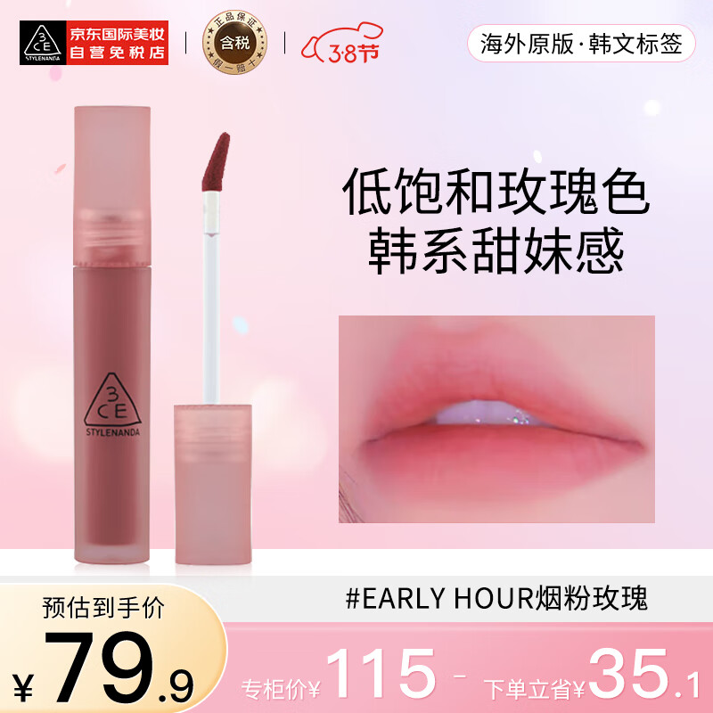 3CE水雾唇露唇釉口红#EARLYHOUR烟粉玫瑰 生日礼物送女友老婆