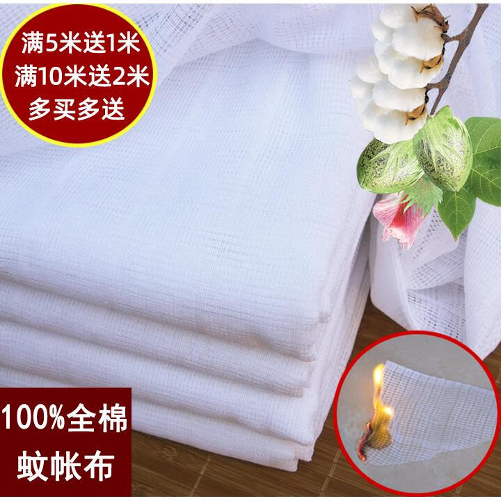 纯蚊帐布全纱老式豆浆过滤布絮套内胆家用布料蒸笼布 全棉蚊帐布1米长