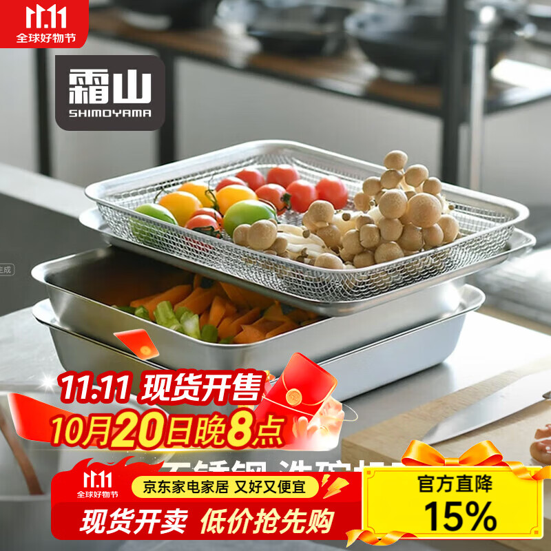 霜山304不锈钢托盘备菜盘厨房食物收纳盘多功能沥水沥油网盘方盘 三件套(盖子+深盘+网篮)