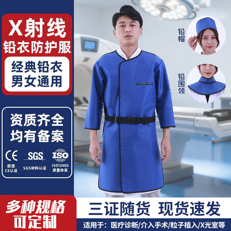 奥杰罗 铅衣防护服医用 防辐射服核辐射X射线粒子植入介入防CT铅服X光室放射防护服 正穿长袖三件套 0.35当量