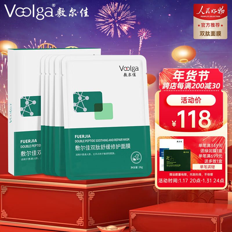 敷尔佳双肽舒缓修护面膜 舒缓肌肤泛红补水保湿敏感肌