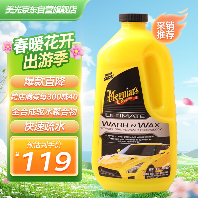 美光（Meguiar’s）蜡水洗车液去污上光棕榈水蜡浓缩3M泡沫清洁剂汽车用品G17748