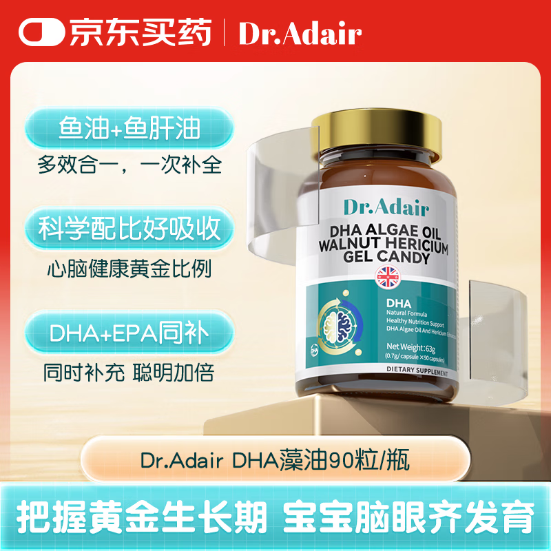 万益蓝DR. ADAIR澳洲品牌 DHA海藻补脑记忆力+鱼EPA+PS眼脑齐发育90粒/
