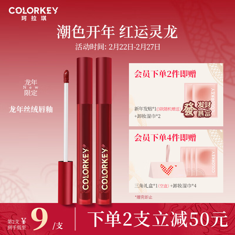 Color Key珂拉琪空气唇釉丝绒系列（龙年版）O611枫糖姜橘女神节礼物送女友
