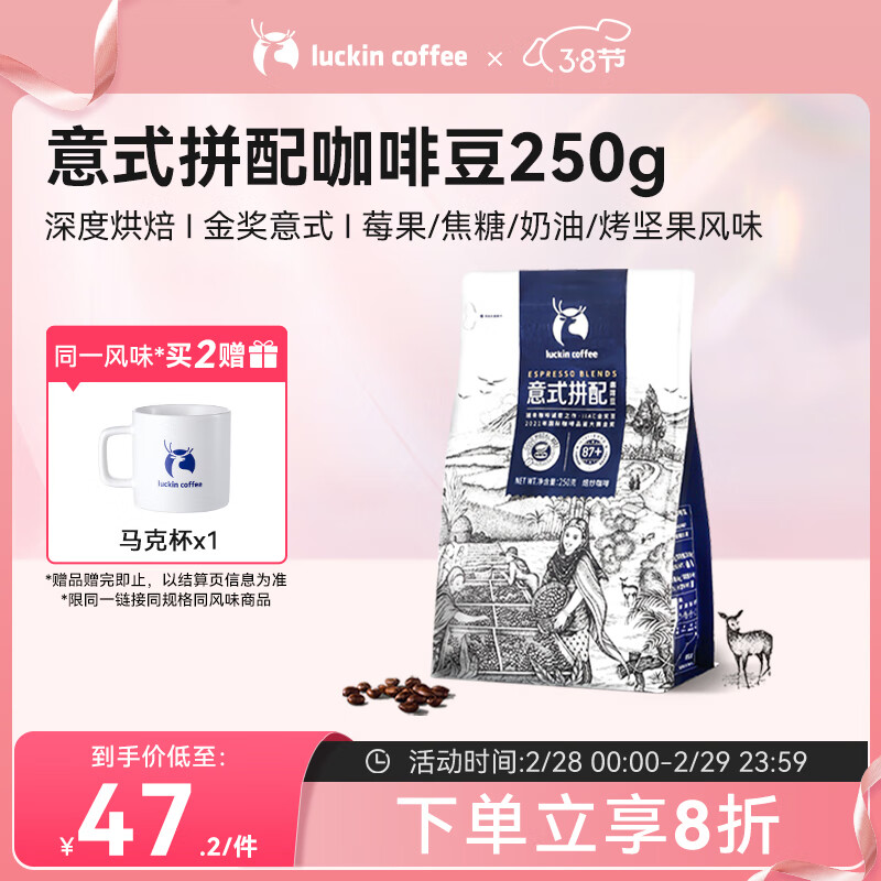 瑞幸咖啡咖啡豆意式拼配咖啡豆250克/袋 深烘手冲黑咖啡豆粉醇香属于什么档次？