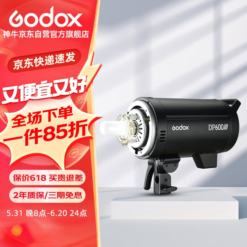 神牛（Godox）DP600WIII三代  影室闪光灯摄影闪光灯摄影棚人像家具珠宝拍照摄影器材600W闪光灯