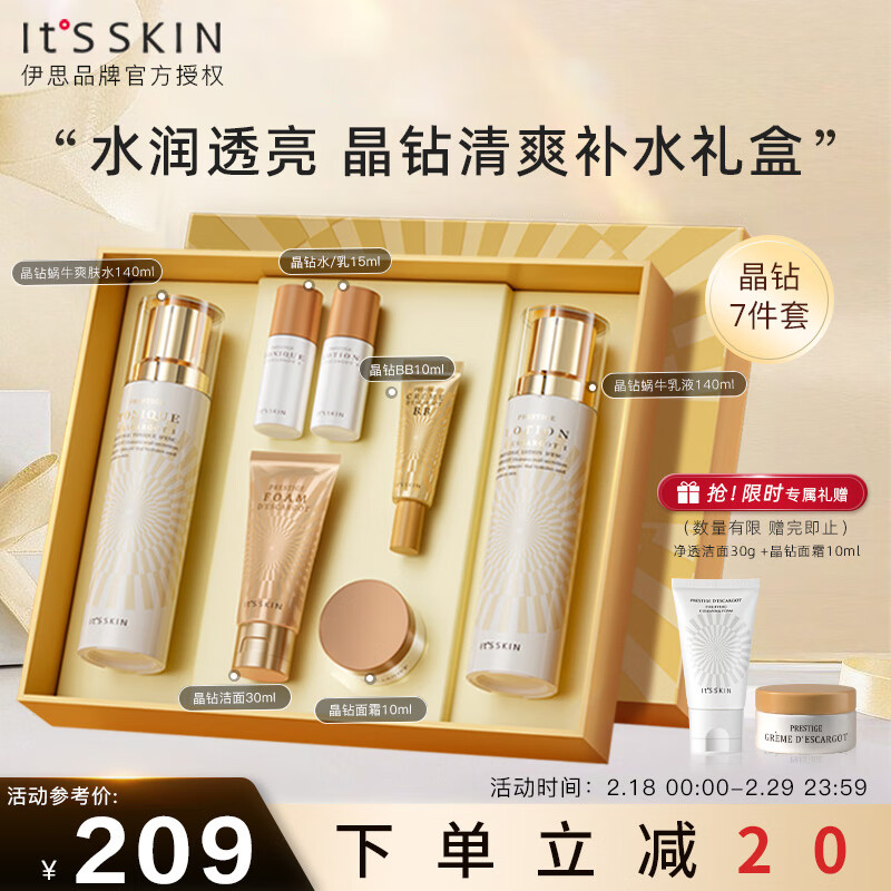 伊思（it‘s skin）晶钻蜗牛水乳2件套装清爽型补水保湿护肤品礼盒化妆品女