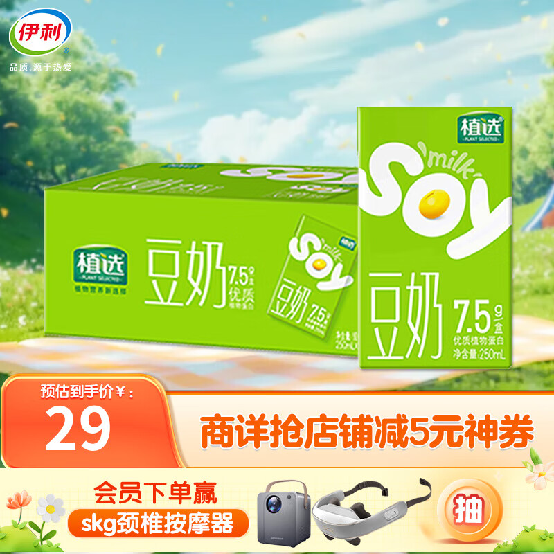伊利 植选原味豆奶植物蛋白饮料250mlx16盒/箱 12月产