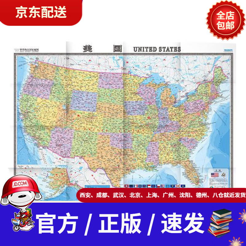 中外文对照 大字易读 865mm*1170mm)世界热点国家地图 中国地图出版社