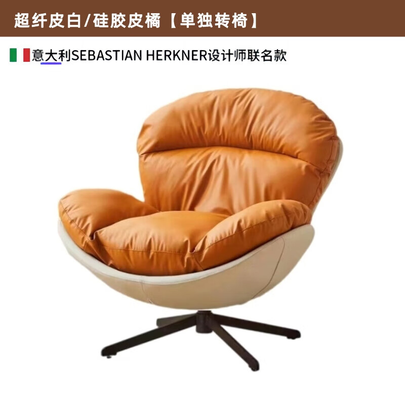 匠姿2024新款北欧复古休闲椅单人椅懒人沙发旋转沙发椅蛋壳 纤皮白色矽胶皮橘[十字-转椅