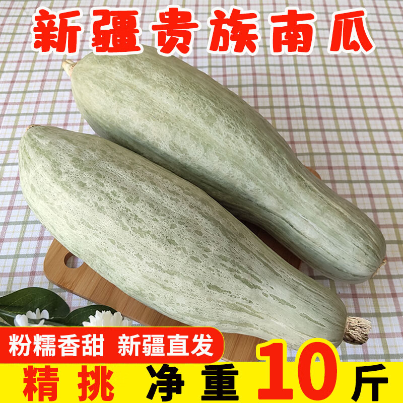 新疆贵族南瓜10斤装软糯香甜栗香老南瓜宝宝辅食新鲜 2500g