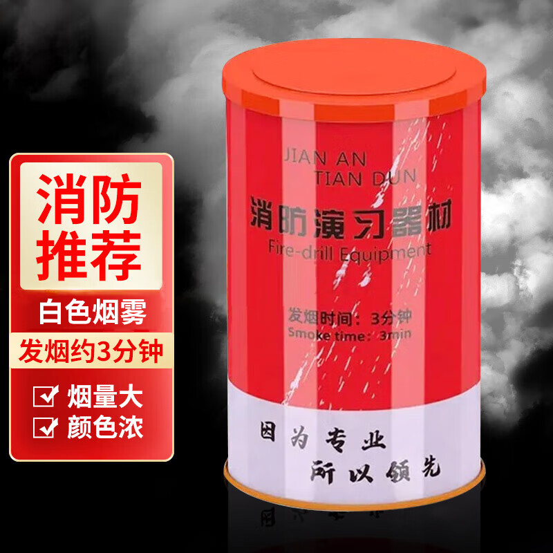 消防應(yīng)急演練煙霧彩色白色彈發(fā)煙器幼兒園演習(xí)噴霧發(fā)煙罐火災(zāi)演練 【白色】3分鐘
