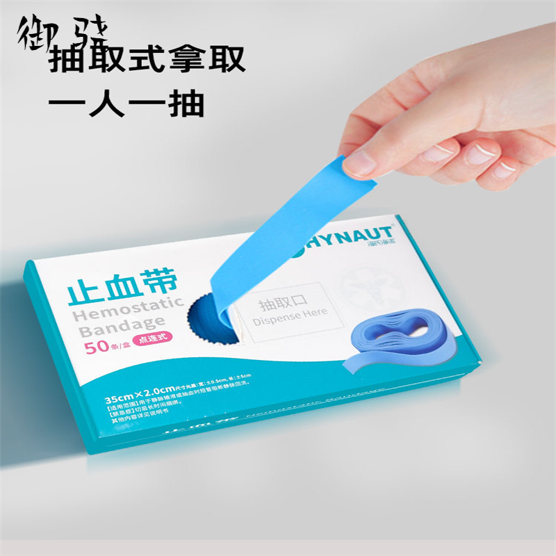 海氏海诺 医用止血带乳胶管高弹性加厚压脉带输液带软管弹力乳胶橡胶