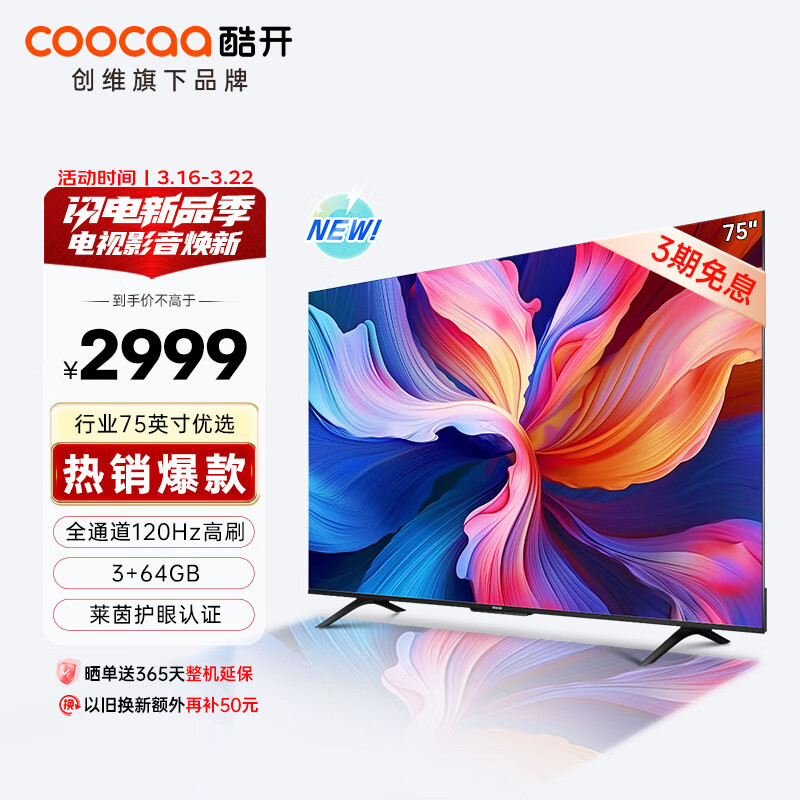 酷开创维K3 Pro 75英寸电视 120Hz高刷 3+64G 4K护眼 声控投屏液晶平板游戏电视机以旧换新75P3D Max