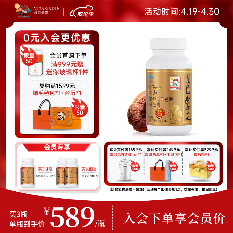 维特健灵 五色灵芝胶囊增强免疫力中国香港生产 72粒/盒 礼品 送长辈