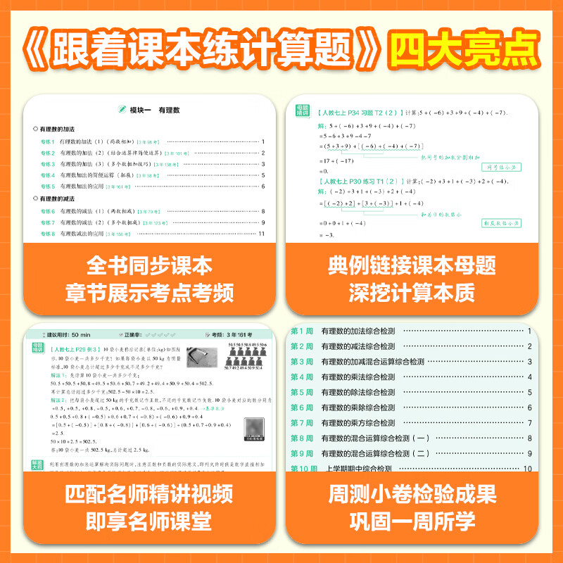 七年级数学计算专项训练上下册合订本练习册 载望跟着课本练计算题压轴题七年级全一册 人教版 北师大版 苏科版七上下数学初一教材同步练习册 计算题 压轴题专项训练视频精讲 【北师大版2本】计算题+压轴题