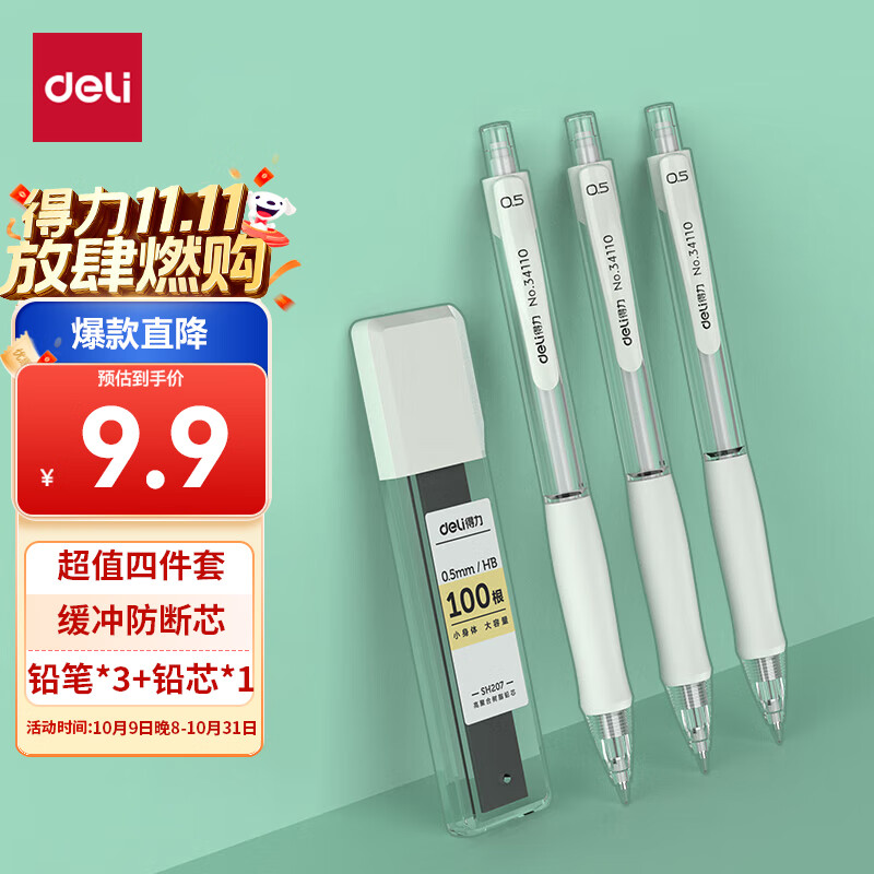 得力（deli）手护者大面积护套书写不累手 缓冲防断芯自动铅笔0.5mm(3笔 1铅芯) 白色 34110