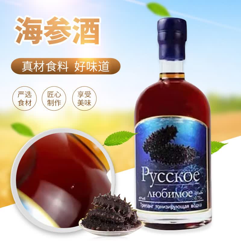 俄罗斯风味桦树海参酒养生伏特加750ml蜂蜜酒40度送礼佳品俄之恋 桦树