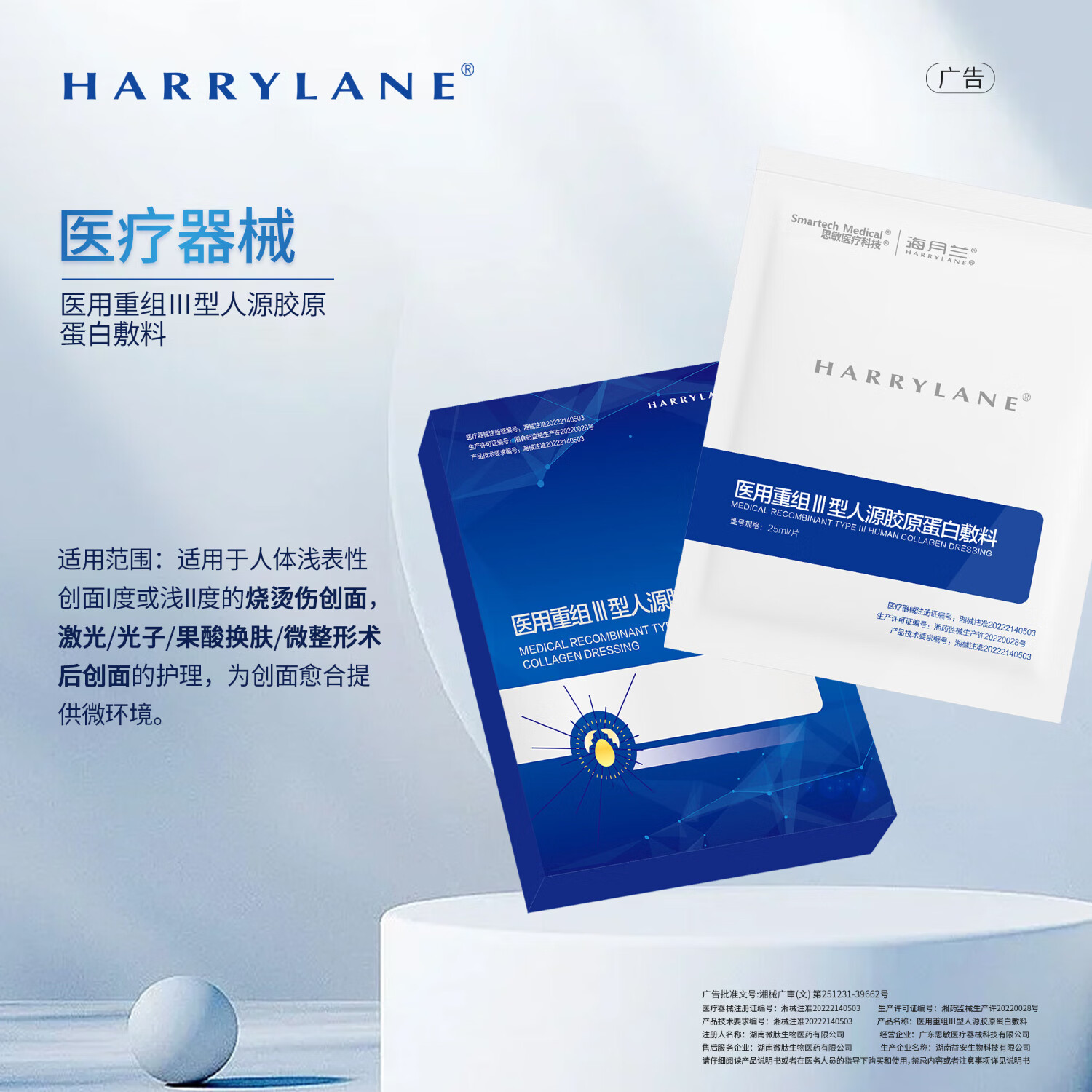 海月兰医用III型人源重组胶原蛋白敷料护理术后创面愈合非面膜送礼物 【1盒装】体验价 医用III型胶原敷料