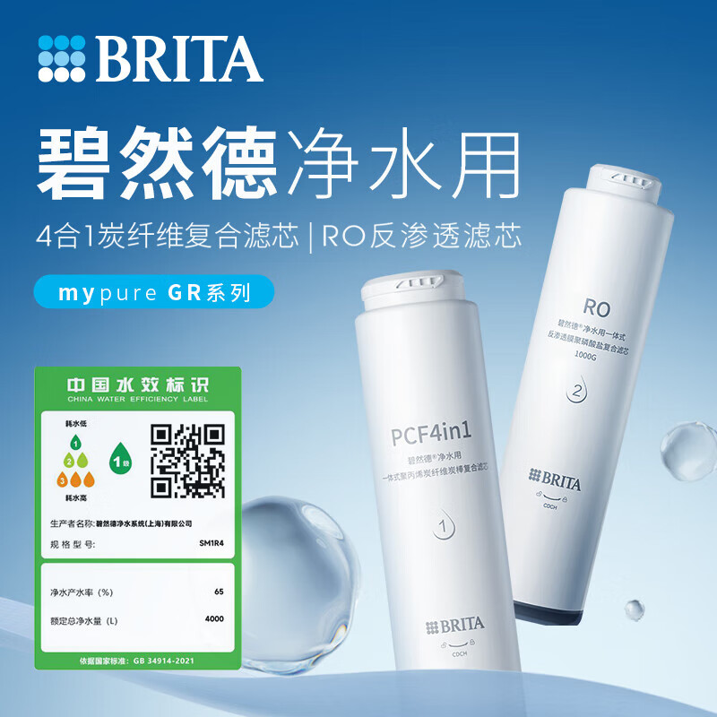 碧然德【孙颖莎推荐】1000G净水器家用 RO反渗透大流量净饮机橱下式直饮机净水机mypure GRSRO mypure GR1000G