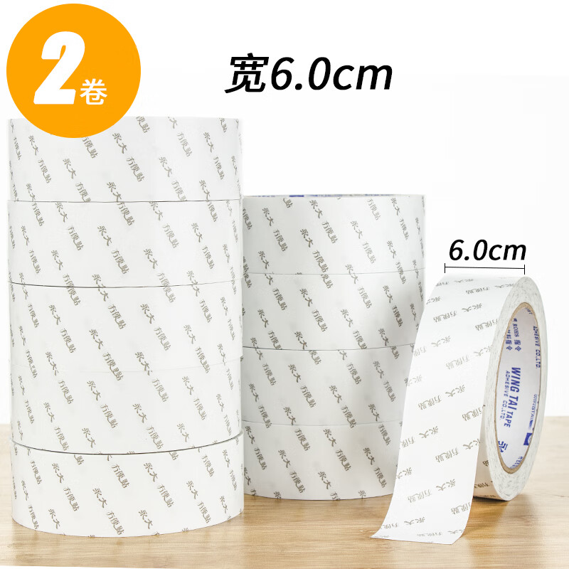 永大方便贴双面胶高粘度不留痕强力双面胶手工办公用两面胶重复使用固定墙面可撕胶纸半透明胶薄款 60mm宽*18.3米长/卷【2卷】