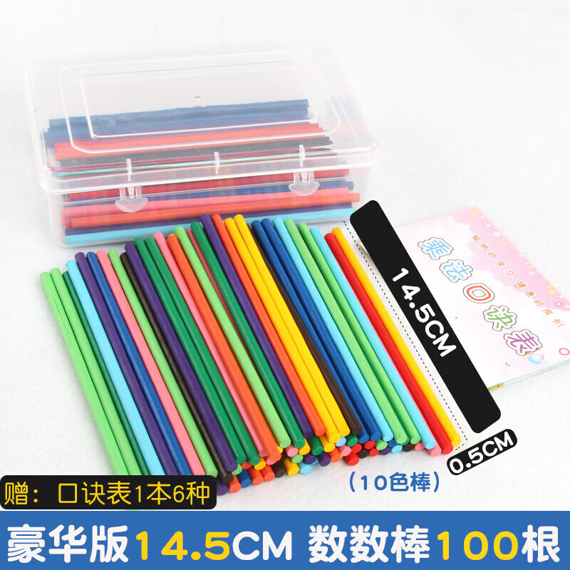 數(shù)學(xué)小棒100根 小學(xué)生功課木棒100根算術(shù)計(jì)數(shù)棒一年級(jí)學(xué)習(xí)數(shù)數(shù)棒 盒裝【14.5cm】數(shù)數(shù)棒10色100根+