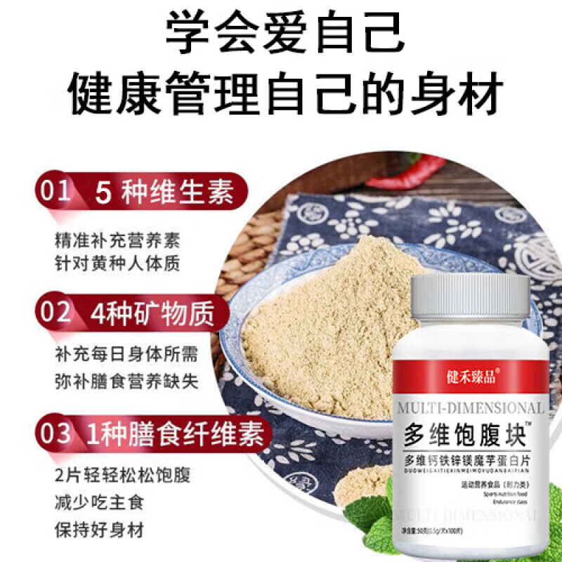 昌济平多维饱腹片饱腹剂刷脂代餐饱腹代餐钙铁锌镁蛋白质饱腹片 7%人选择[一瓶100片]体验款