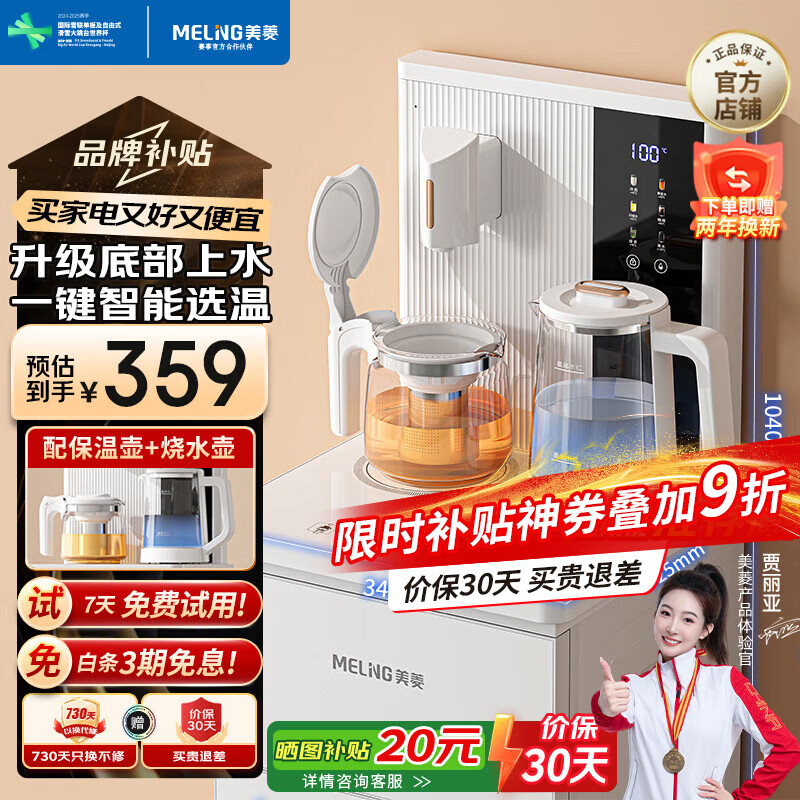 美菱（MeiLing）茶吧机 家用立式温热型饮水机多功能智能遥控茶吧机  高端旗舰【升级底部上水】 温热型