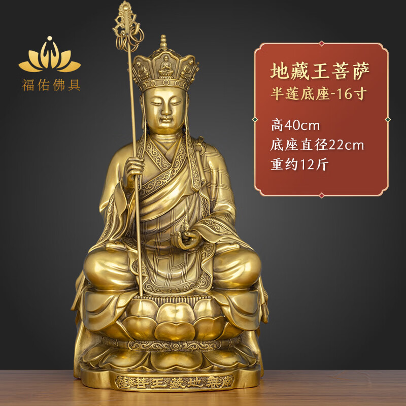 惊羡客厅供奉摆件  16寸火焰宝珠地藏王 高40cm重约12斤