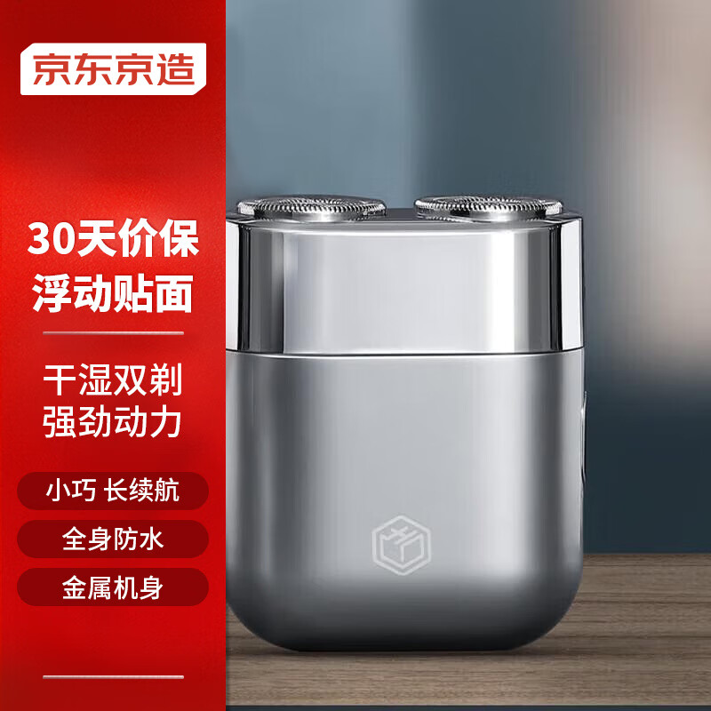 京东京造 For U剃须刀电动双头 迷你电动刮胡刀电动剃须刀便携款全身水洗长续航 男士生日礼物 父亲节礼物