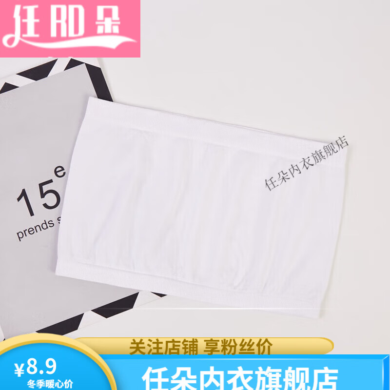 任朵裹胸布一字围少女抹胸一片式无肩带内衣束胸学生打底 白色 均码