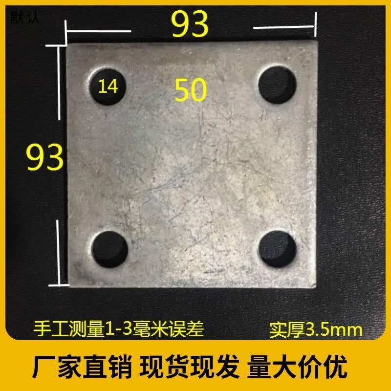 山头林村圆孔镀锌铁板预埋件钢板钢管底座四孔立柱底板幕墙配件6 8 10