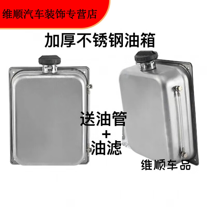 度佳行柴暖气暖油箱驻车燃油不锈钢油箱加热器油箱柴暖油箱柴暖油箱