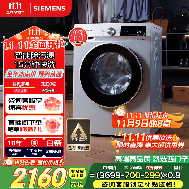 西门子（SIEMENS）iQ300 10公斤滚筒洗衣机全自动 智能除渍 强效除螨 羊毛洗 15分钟快洗  108AW 家电国家补贴