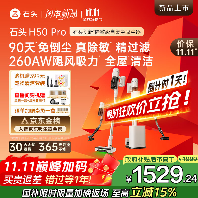 石头H50 Pro无线自集尘吸尘器家用大吸力 90天免倒尘 140°绿光显尘 长续航手持除螨宠物国家补贴