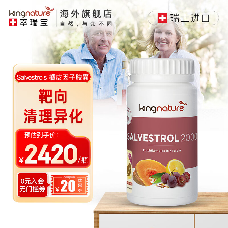 Kingnature萃瑞宝瑞士salvestrol2000橘皮因子胶囊放化术后防转移营养品沙维醇 60粒/瓶