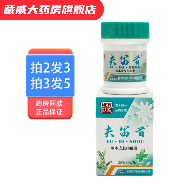 石宇药业夫笛首 草本皮肤抑菌膏 25g/瓶 抑菌护理草本软膏陕西石宇