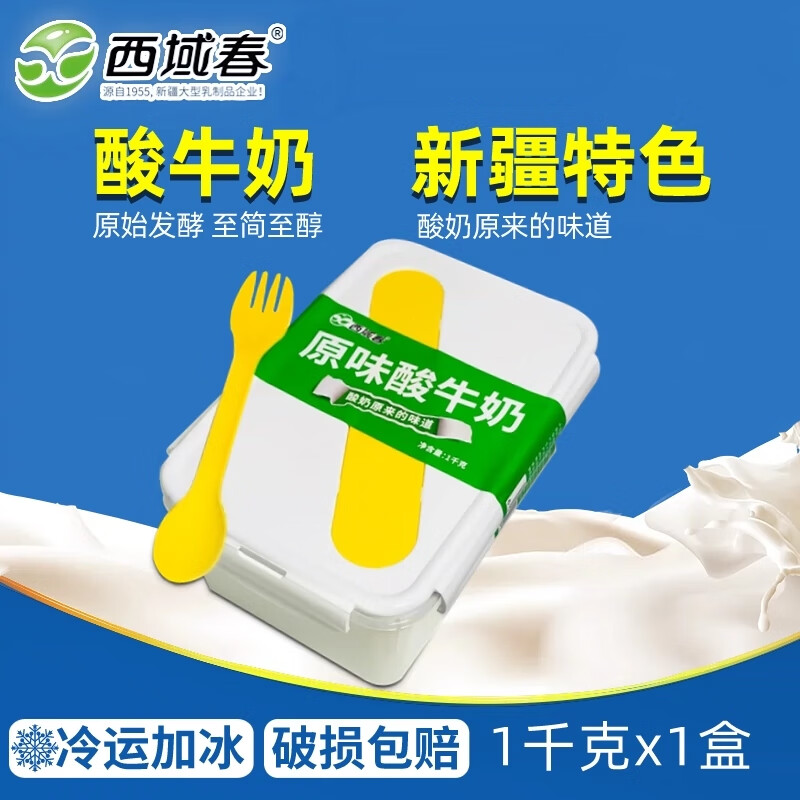 西域春新疆酸奶水果捞饭盒奶皮子2斤大桶装益生菌低温酸牛奶 饭盒酸奶1Kg*1盒