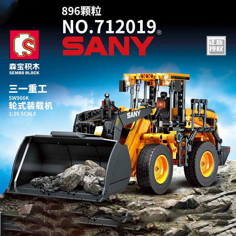 weifanjia三一重工轮式装载机工程车模型儿童拼装玩具男孩汽车 sw966k